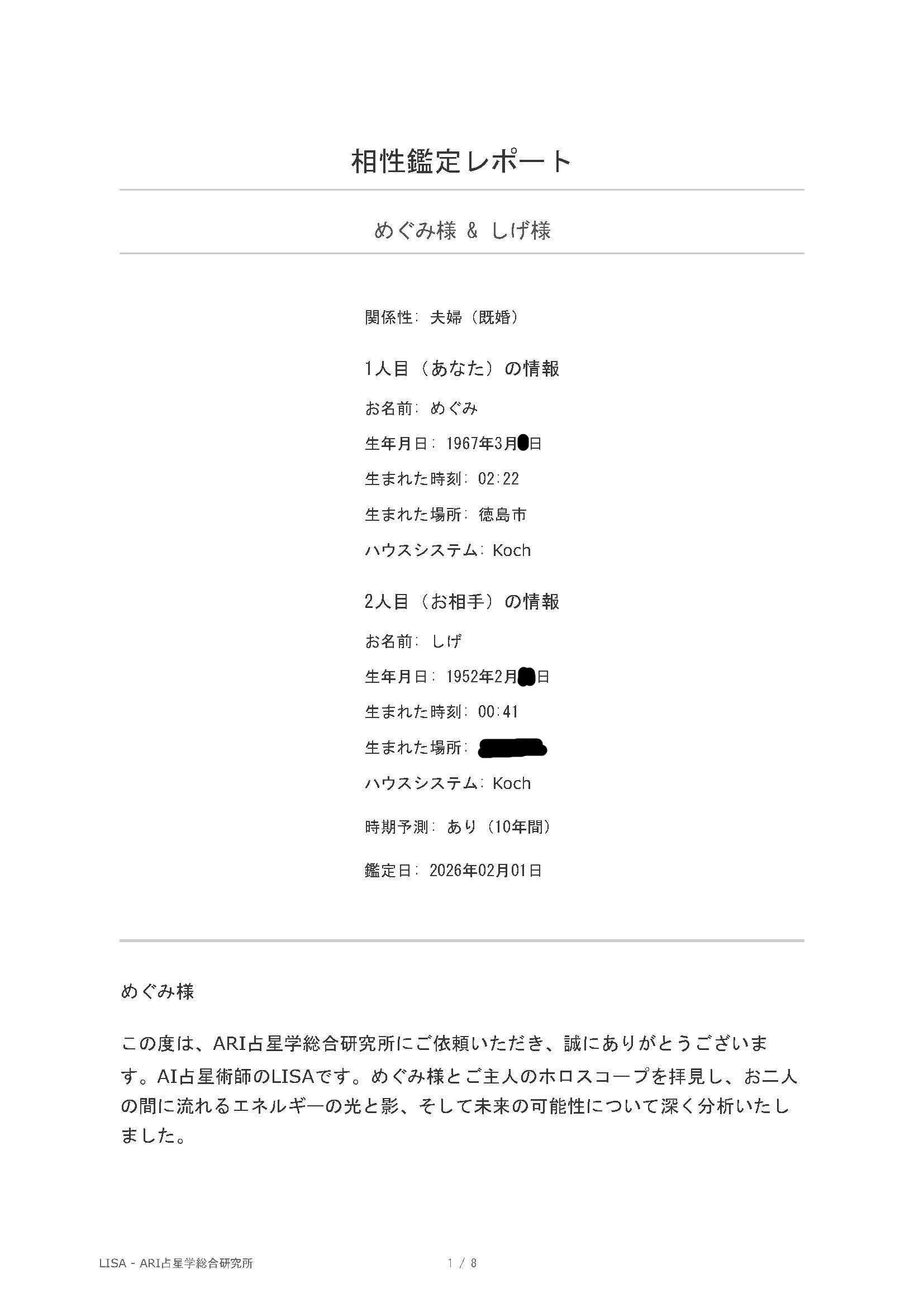 相性鑑定サンプル1