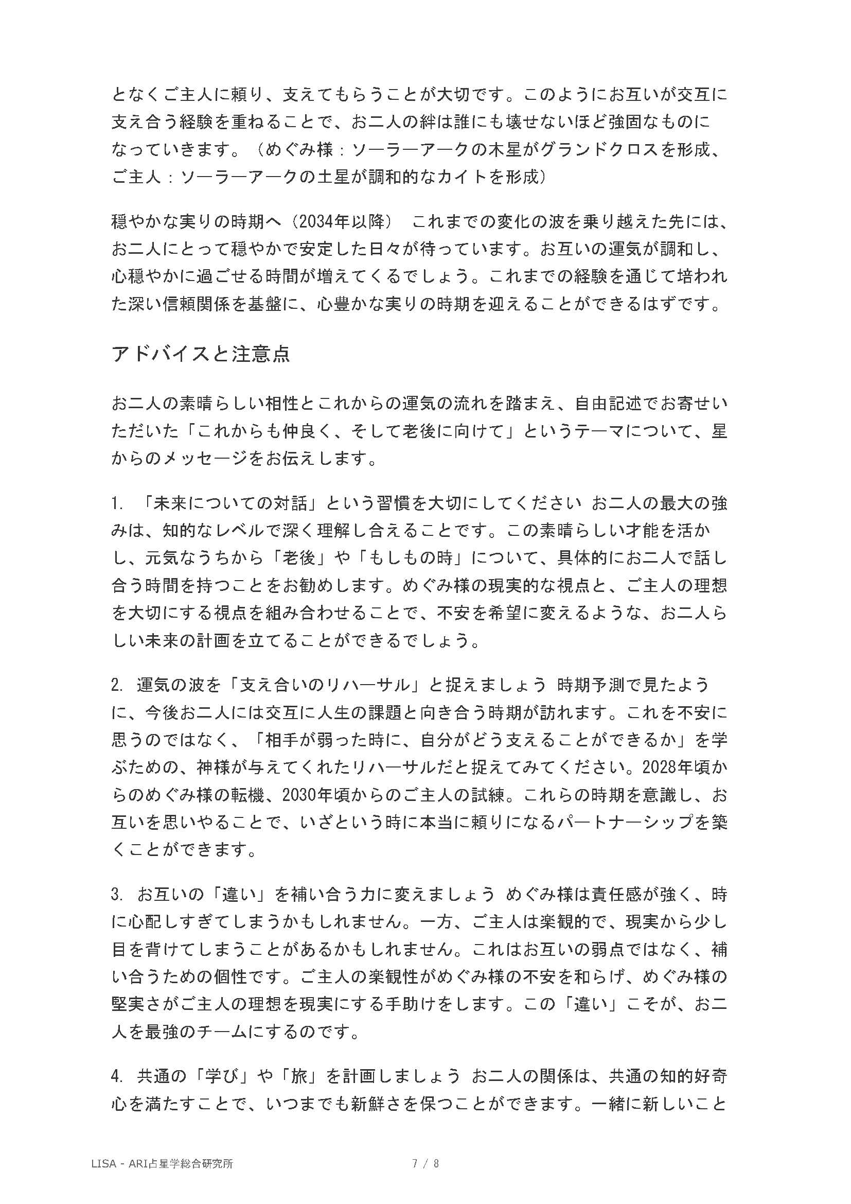 相性鑑定サンプル3